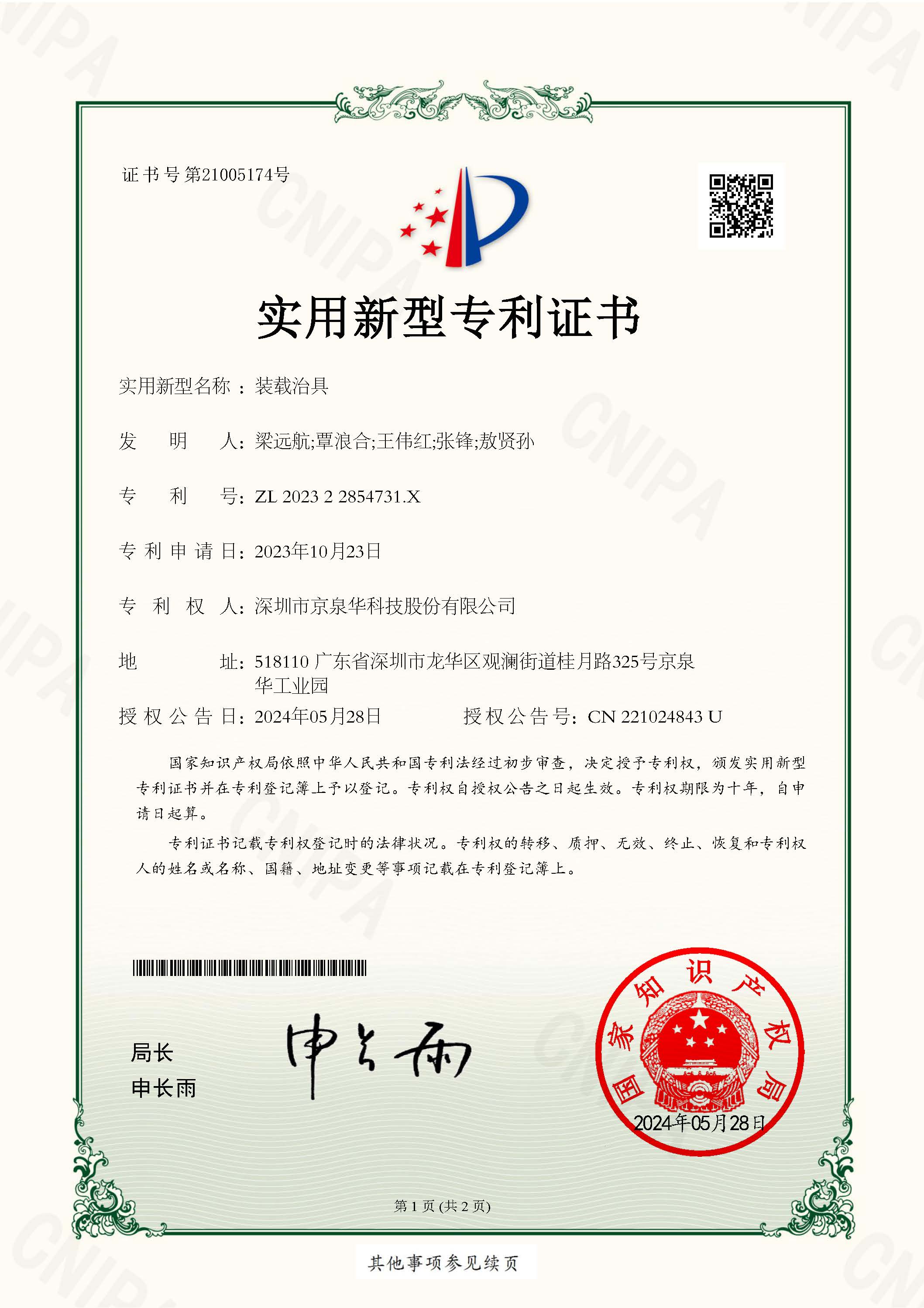 װξ-202322854731.X-CN136015