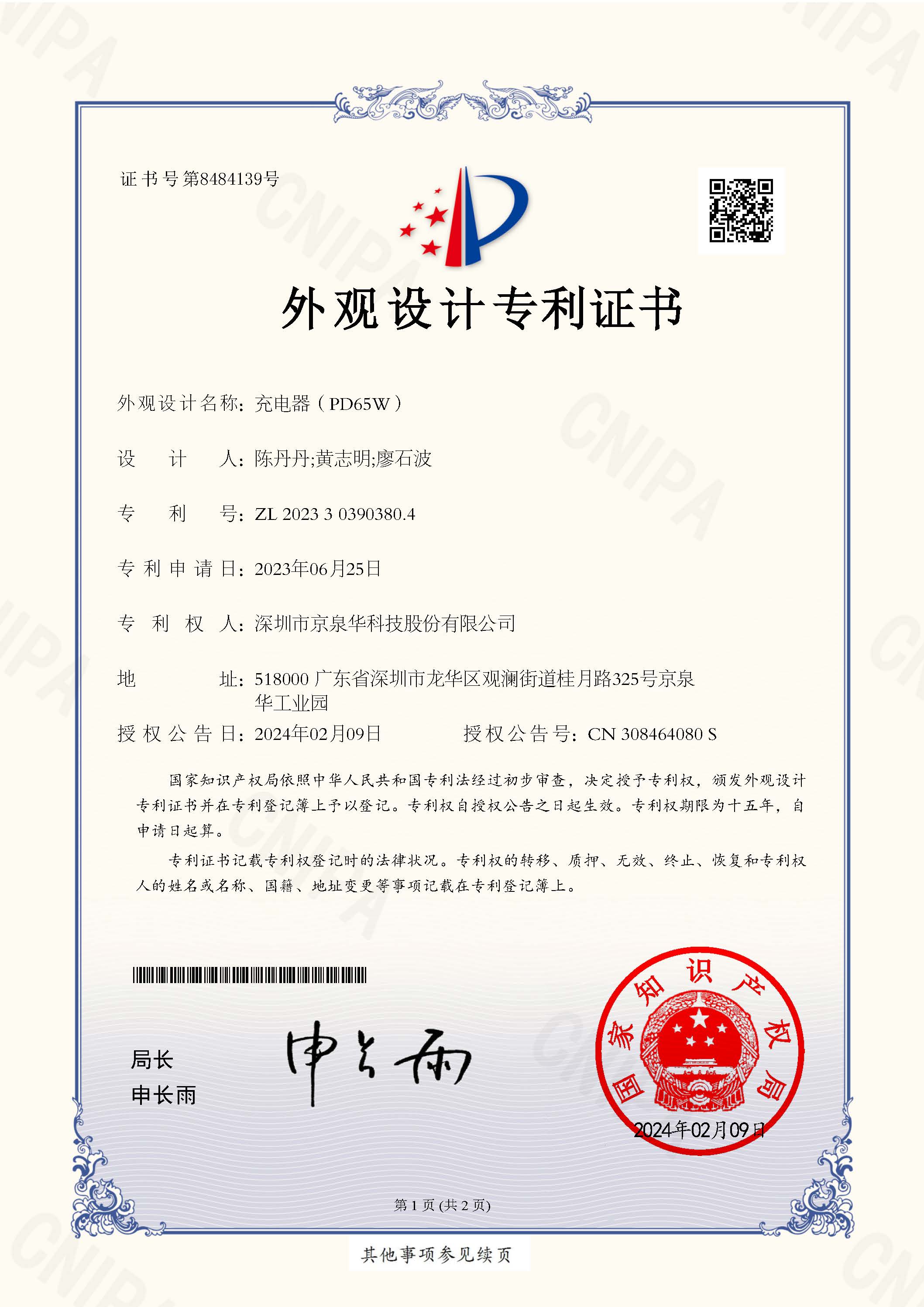 PD65W-2023303903804