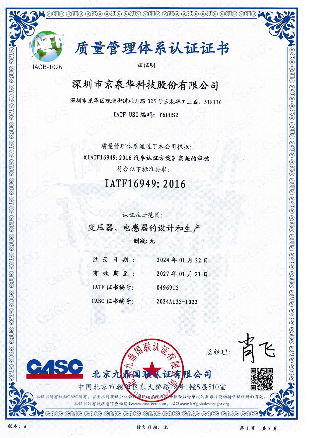 IATF16949֤