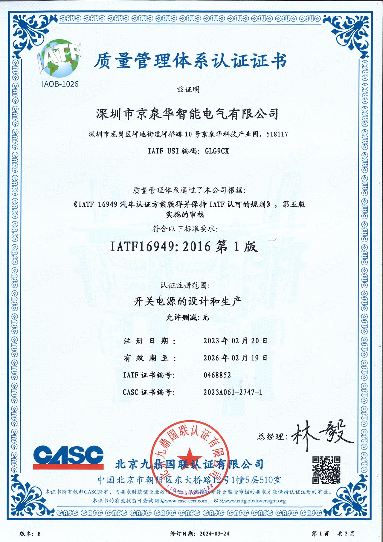 IATF16949֤