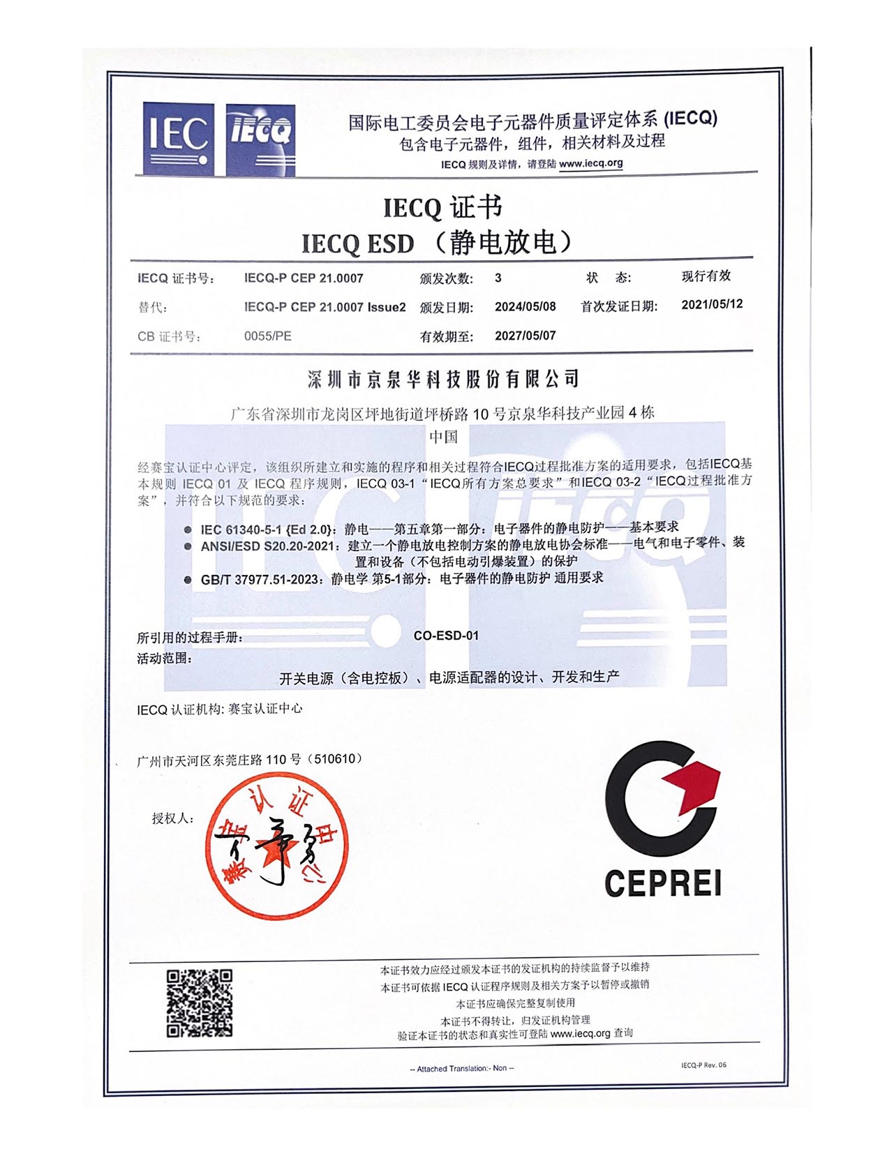 IECQ ESDŵ磩֤